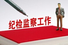 将思想政治工作贯穿纪检监察全过程 