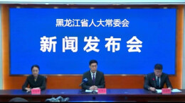 黑龙江：打造三大品牌，锻造新时代人大铁军队伍