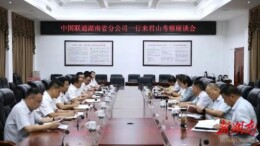 雷欣会见湖南联通总经理周智一行