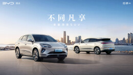 视频直播丨不同凡享  比亚迪海狮06上市发布会