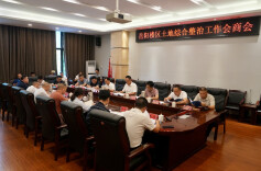 岳阳楼区召开土地综合整治工作会商会