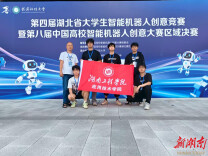 湖南工程学院学子入围中国高校智能机器人创意大赛总决赛