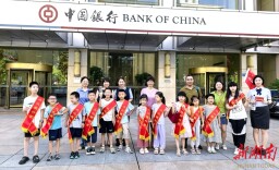 湖南省商务厅举办“我是小小银行家”暑托班活动