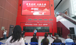 奋斗光影跃纸上 百年工运绽芳华——“百年征程·工运之光”主题书画作品展开幕