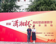 湖南工程学院一教学团队斩获省级高校思政课教学展示活动特等奖