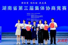 “强协商·构和谐·促发展”——湖南省直工会代表队在省第三届集体协商竞赛中取得佳绩