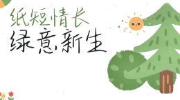 废纸焕新生：湖南工商大学望山青禾服务队在古丈县白溪关村种出“纸”里的绿意与希望