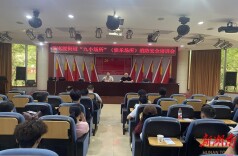 芙蓉区召开重大隐患整治工作推进会