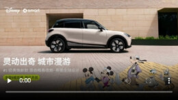 视频丨smart与迪士尼在长沙共启奇幻之旅