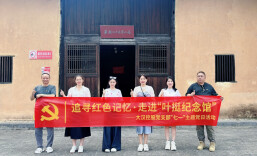 追寻红色记忆  走进“叶挺纪念馆”  大汉控股党支部开展主题党日活动