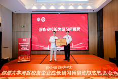 湘潭大学湾区校友企业成长研习所成立