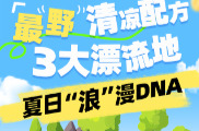 湖南亲水攻略③│最“野”清凉配方，3大漂流地夏日“浪”漫DNA