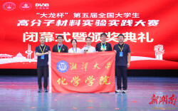 湘大化学学院学子斩获全国大赛一等奖！