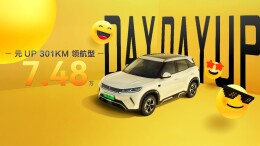 元UP加推301KM领航型，售价7.48万元