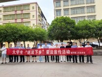 常宁市新河司法所开展大学生“送法下乡”普法宣传活动