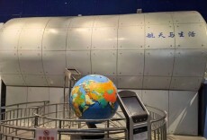 探秘科技馆｜解锁航天员的太空生活密码