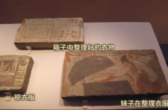 策展人“策”展（2）丨这个千年前的姐妹，和我收拾衣服的样子真像