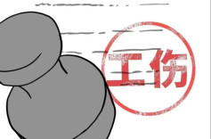 最高法：工程转包后出工伤 承包人承担工伤保险责任 