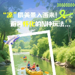 福地怀化 懂你如家｜“凉”辰美景入画来！避暑怀化的N种玩法…