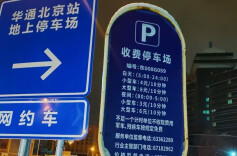 停车场为何15分钟内免费？