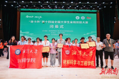 湘大学子在金相技能大赛与金相大会中创佳绩