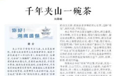 湘江副刊·潮头|你好！湖南国保⑮千年夹山一碗茶