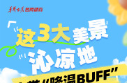湖南亲水攻略④│这3大美景沁凉地，自带“降温buff”