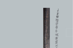 里耶秦简和汉代漆器中藏着的怀化中方