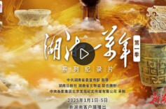 《湖湘一万年》第一集：稻作之源