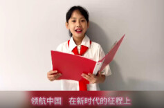 领航中国，在新时代的征程上