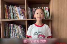 做一个最好的你