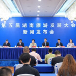 定了！第五届湖南旅发大会定于9月16日-18日在怀化举办
