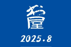 陈漱渝：群贤毕至，色彩纷呈——我心目中的《书屋》杂志