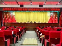 会同启动医保普通门诊统筹改革试点 让“小病不出村、报销更便捷”