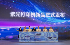 紫光汉图科技有限公司发布打印机新品