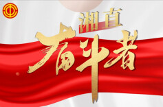 湘直奋斗者｜吴秀玲：以车间为战场，以创新为武器