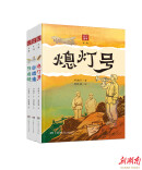 从历史深处打捞故事 邓湘子“芷江童年系列”上市