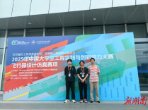 湖南工程学院学子获全国大学生工程实践与创新能力大赛特等奖
