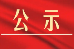 湖南对第十三届“中华慈善奖”候选对象进行公示