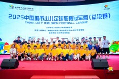 大汉研学酒店助力2025中国城市少儿足球联赛冠军营(总决赛)圆满完成