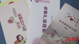 鹤城区妇幼开展高危妊娠公益课 守护母婴健康