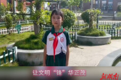 让文明“锋”华正茂