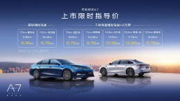 吉利银河A7上市，8.18万起锁定年度爆款