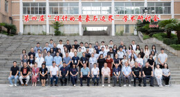 湖南工程学院举办“设计的意象与边界”学术研讨会