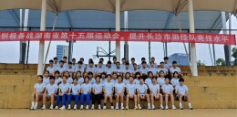 厉兵秣马！全力备战省十五运 长沙田径队开展封闭集训