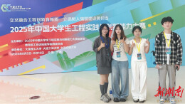 点赞！湖南工程学院学子在这一全国大赛中获特等奖