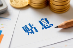 三湘时评 | “双贴息”政策出台 消费市场再“吹暖风”