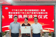 湖南颁出首张个体工商户变更有限公司营业执照