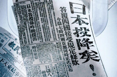 80年前的今天，日本无条件投降！