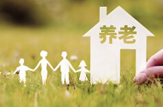 进一步促进养老服务消费